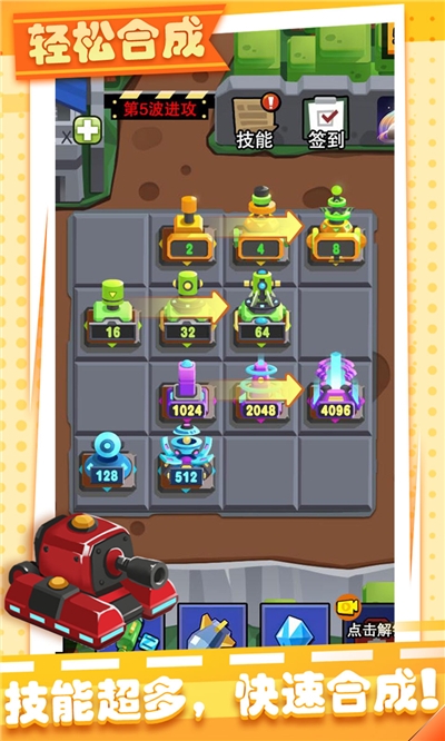2048最强塔防