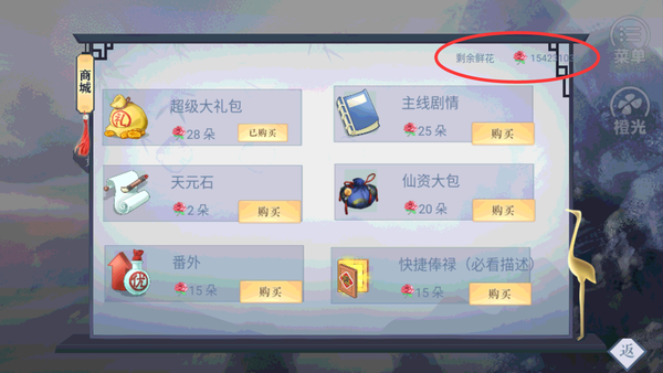 仙路问情游戏画面