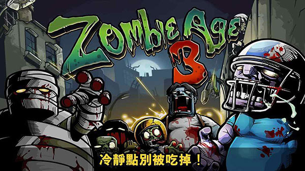僵尸时代3官方手机版