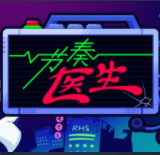 节奏医生