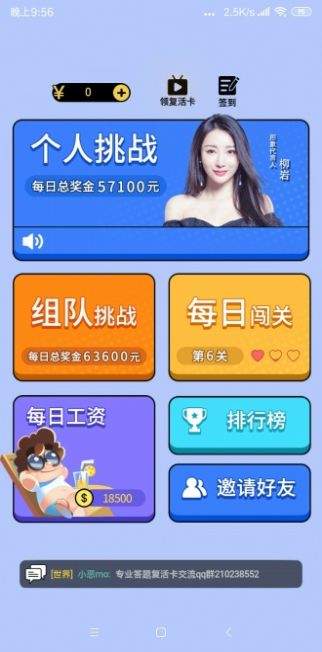 答题强人游戏界面