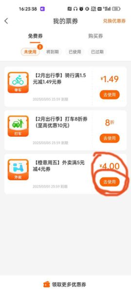 怎么切换饿了么账号配图1