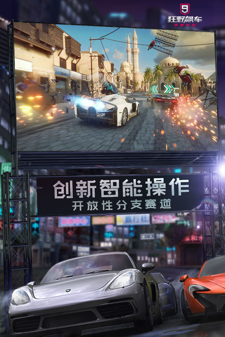 狂野飙车9无限内购版