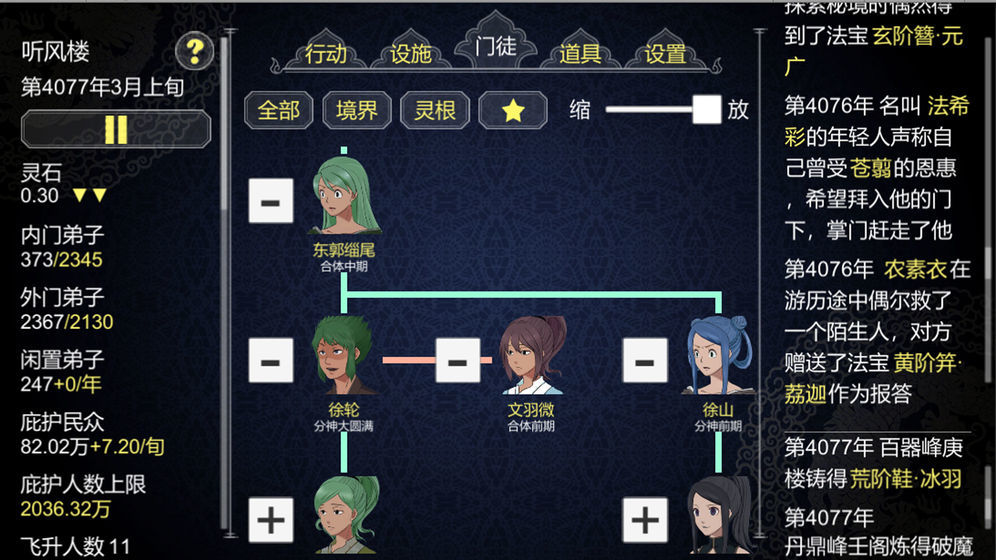 论如何建立一个修仙门派游戏画面