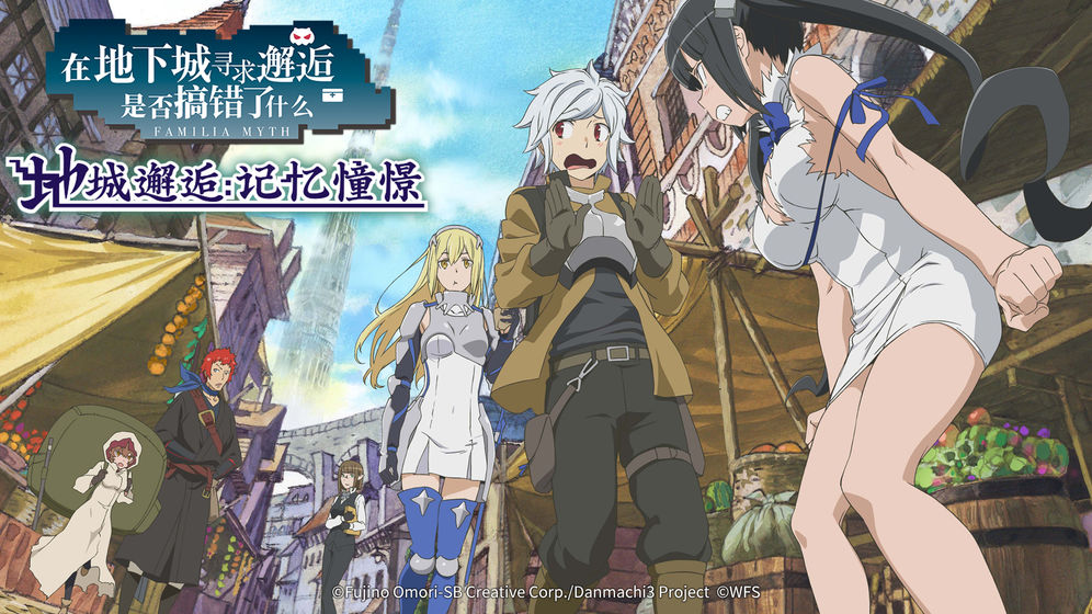 地城邂逅记忆憧憬台服修改器