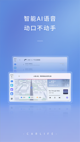 carlife车机版4.0