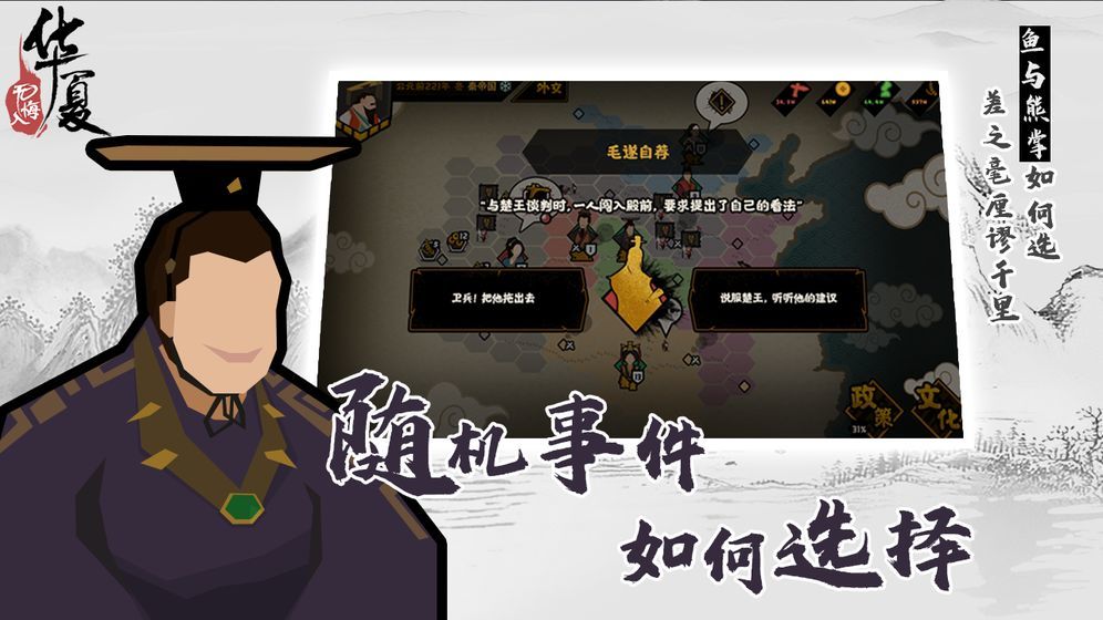 无悔入华夏政策界面