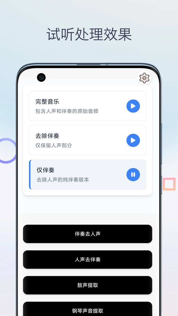 伴奏提取人声分离