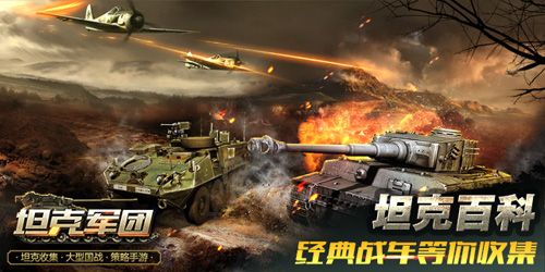 坦克军团游戏画面