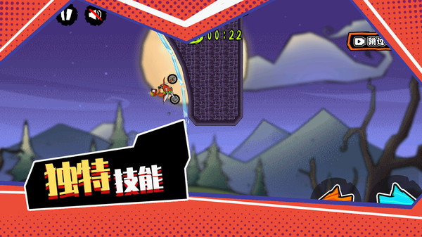 登山极限摩托