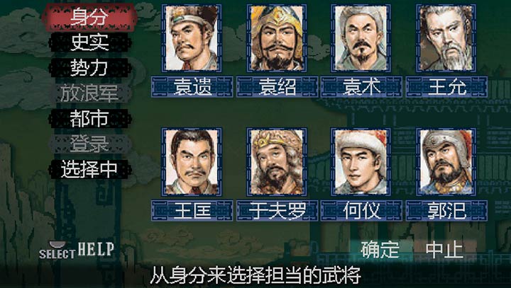 三国志8