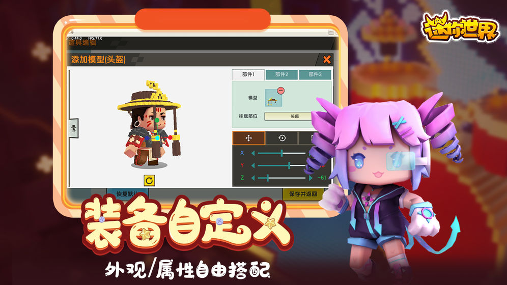迷你世界突破次元壁
