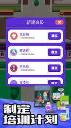 我的培训学校无限金币版