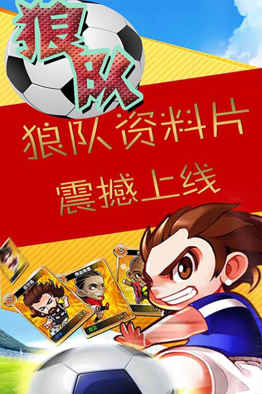 狼队手游游戏画面