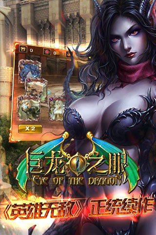 巨龙之眼游戏画面