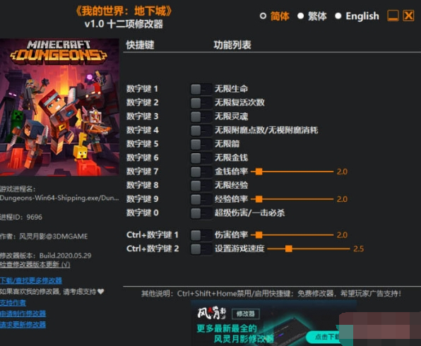 我的世界地下城修改器界面