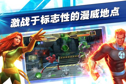 漫威超级争霸战