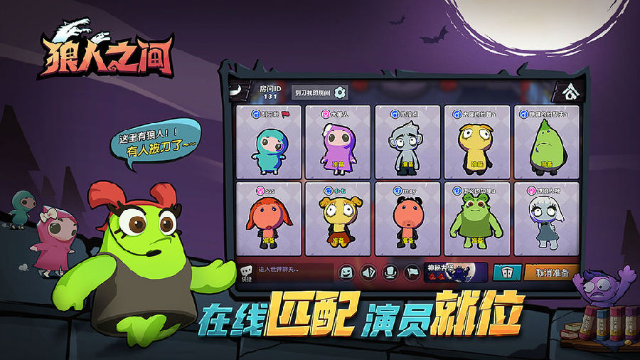 狼人之间辅助
