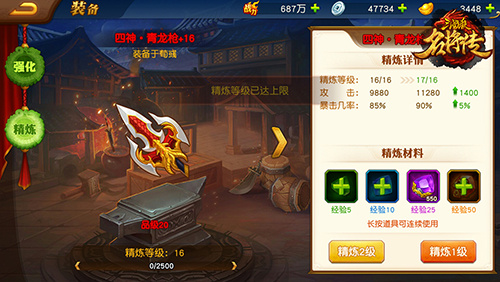 装备精炼界面