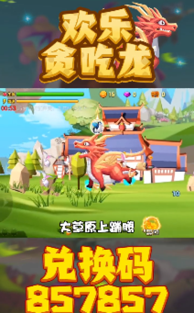 欢乐贪吃龙游戏画面