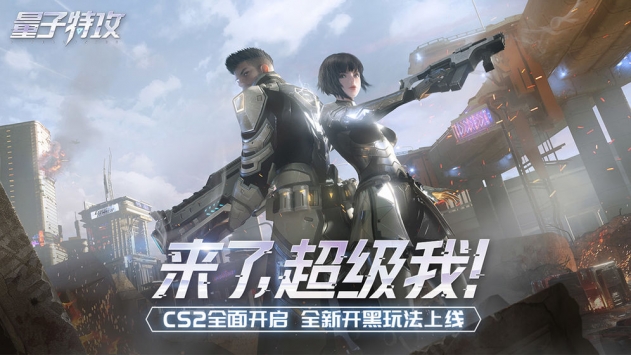 量子特攻中文版