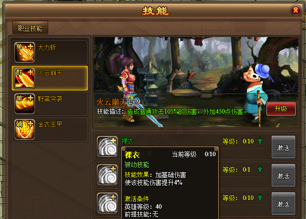 三国情缘技能升级界面