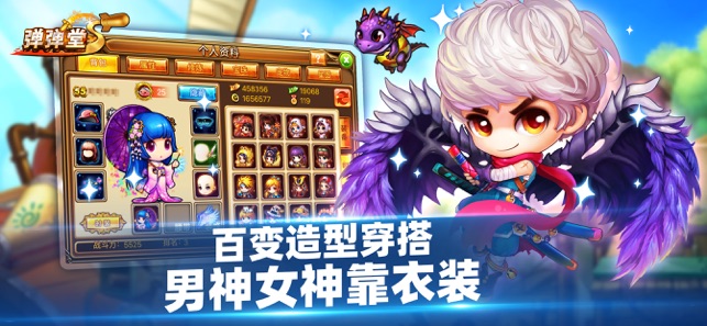 弹弹堂S游戏画面
