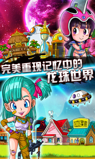 龙珠q传
