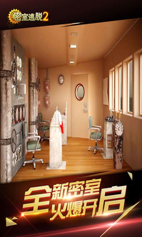 密室逃脱2