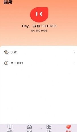 甜果阅读官方版