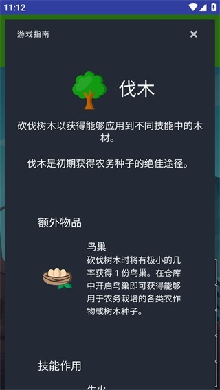 游戏攻略配图4