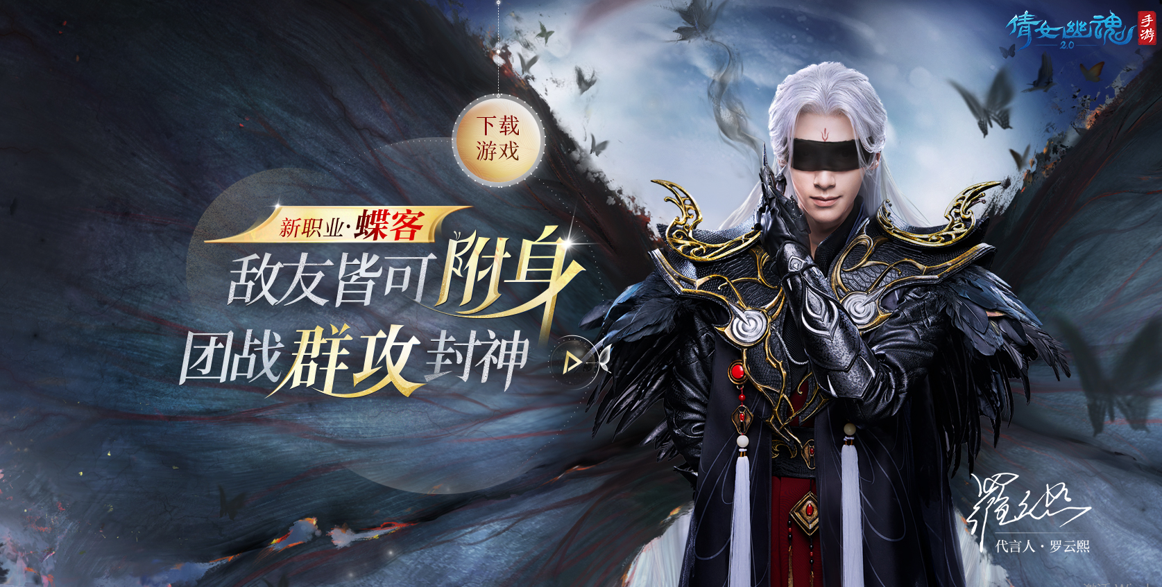 新倩女幽魂手游