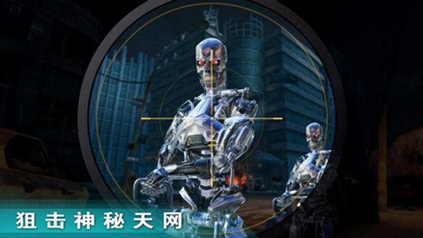 终结者创世纪革命手游