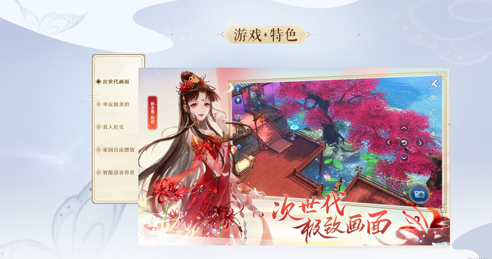 新倩女幽魂手游
