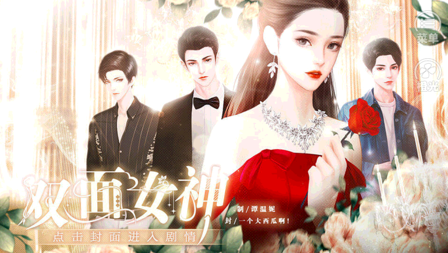 双面女神游戏画面