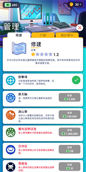 闲置主题公园大亨游玩教程配图4