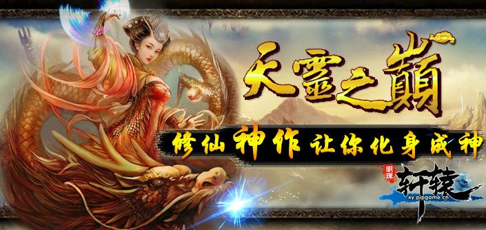 明珠轩辕游戏画面