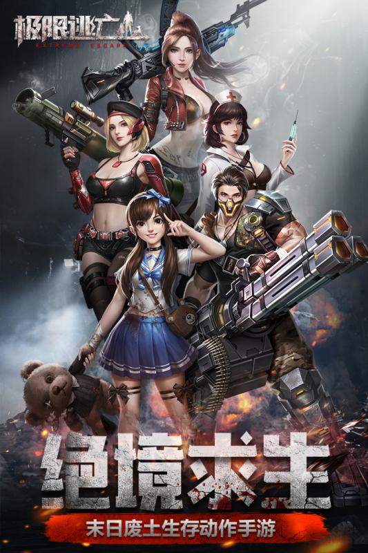 极限逃亡游戏画面