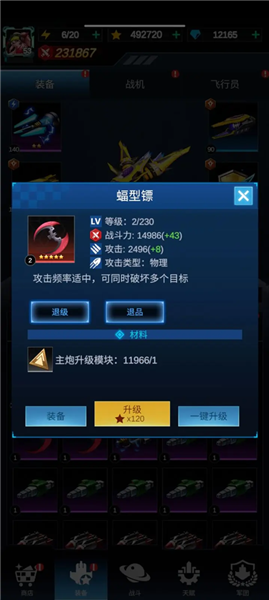 萌新战机装备攻略配图1