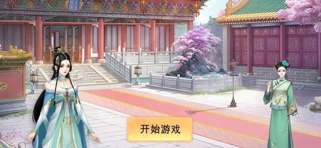 全民宫斗经典消除