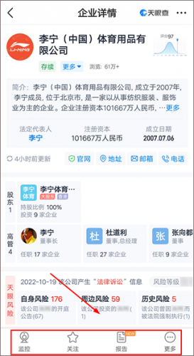天眼查企业