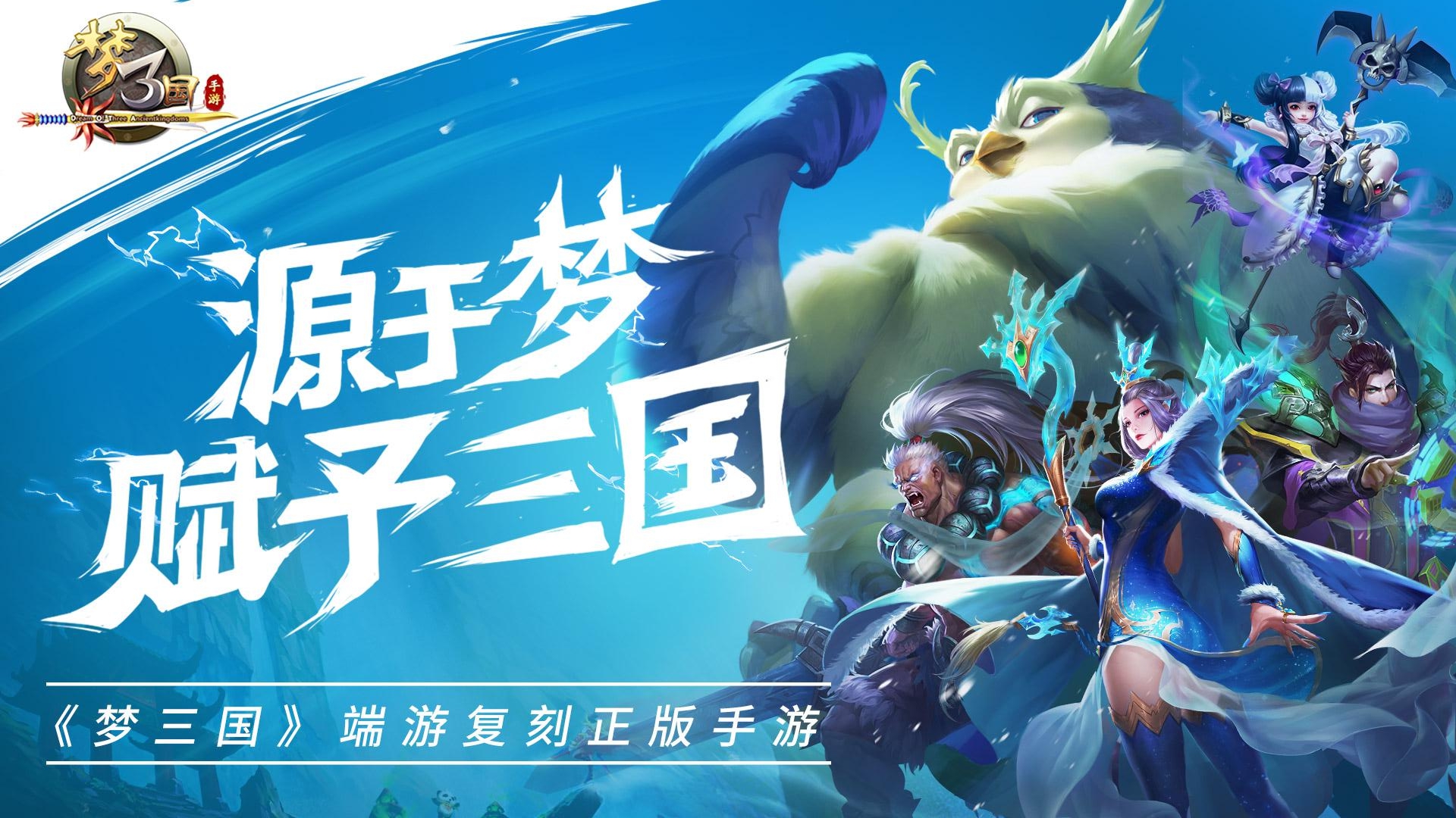 梦三国电魂版