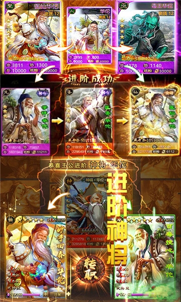 神将三国满v版游戏截图