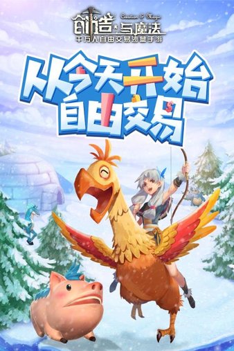 创造与魔法正版