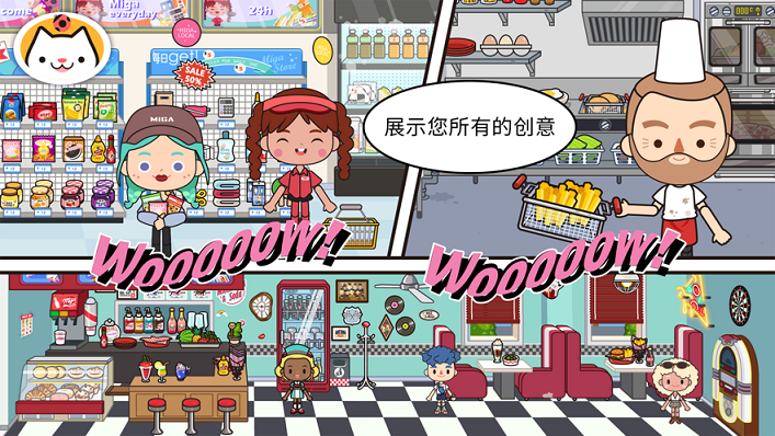 米加小镇世界全解锁