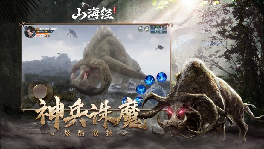 山海经异兽图