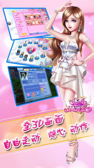 炫舞浪漫爱游戏画面
