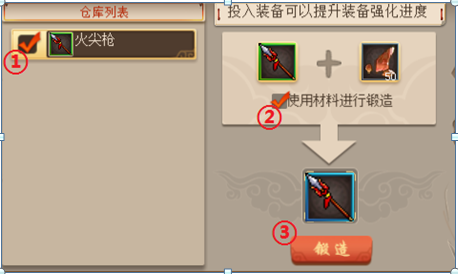 锻造系统界面