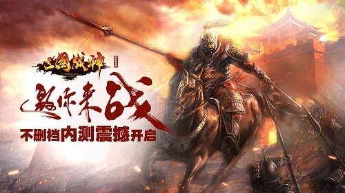 三国战神游戏场景