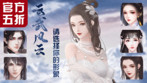 云武风云破解版